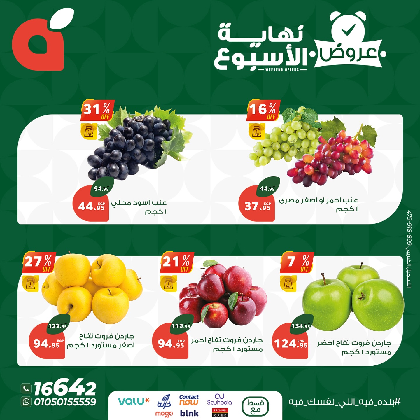 panda offers from 9jul to 3jun 2025 عروض بنده من 9 يوليو حتى 3 يونيو 2025 صفحة رقم 8